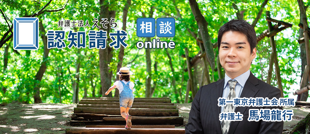 認知請求・弁護士法人えそら